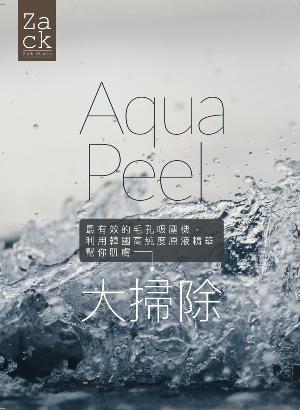 Aqua Peel淨肌煥膚療程(面部)Trial